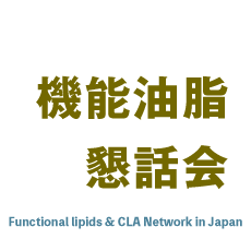 機能油脂懇話会のロゴイメージ